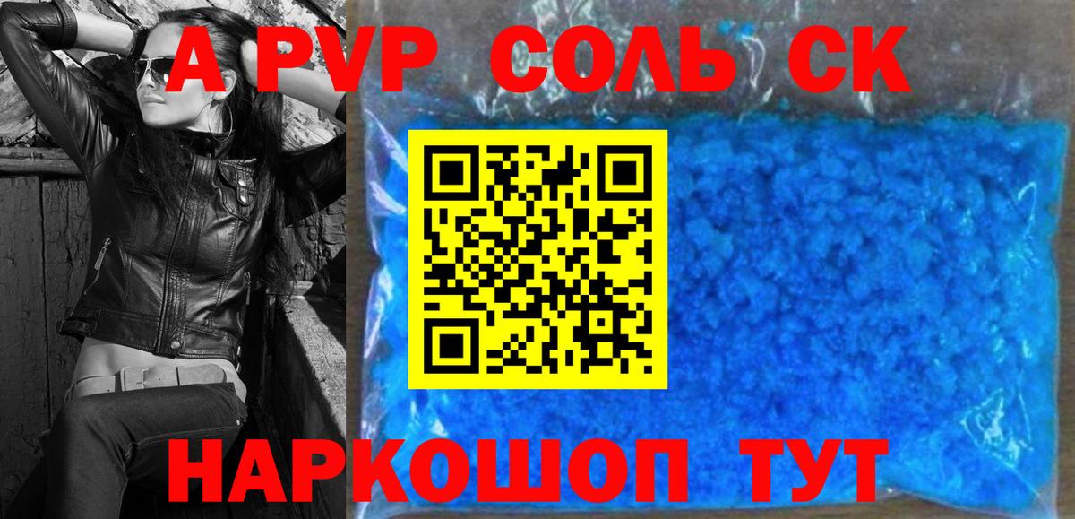 A PVP Crystall  Вход с VPN  Alfa_PVP СК КРИС  где купить наркоту  Миасс 