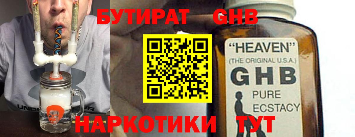 БУТИРАТ BDO Миасс