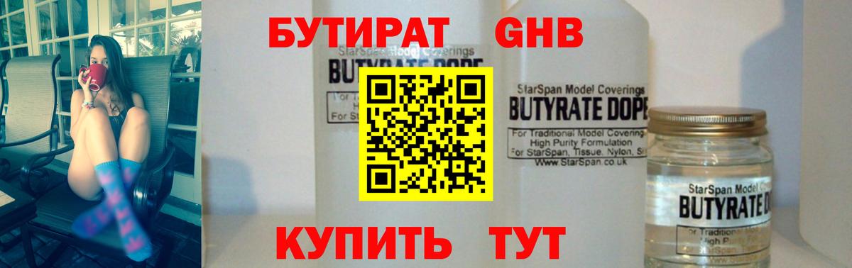 БУТИРАТ бутик  Вход с VPN  Миасс 