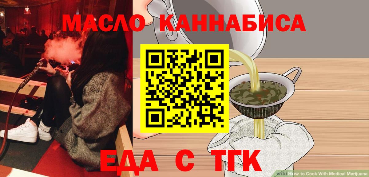 Миасс  Печенье с ТГК марихуана  Вход с VPN 