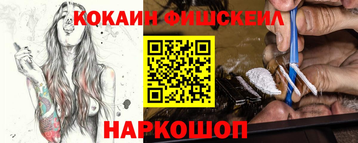 Миасс  КОКАИН FishScale  Кокаин  Вход с VPN 