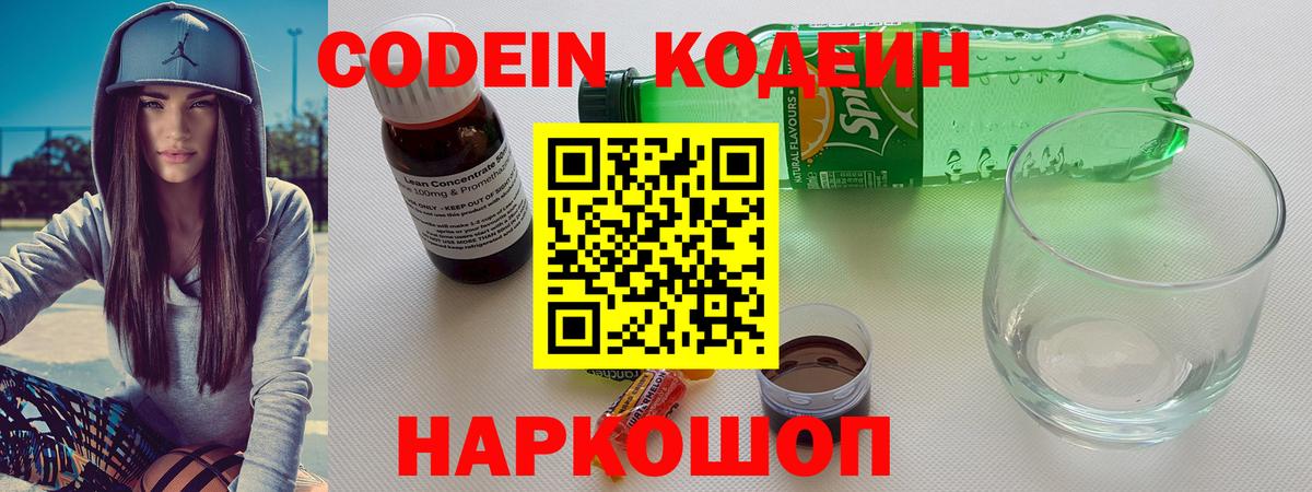 Кодеиновый сироп Lean Purple Drank  Кодеиновый сироп Lean Purple Drank  Вход с VPN  Миасс 