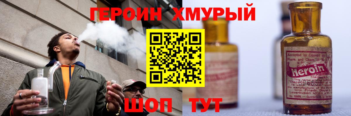 ГЕРОИН герыч  Вход с VPN  Миасс 