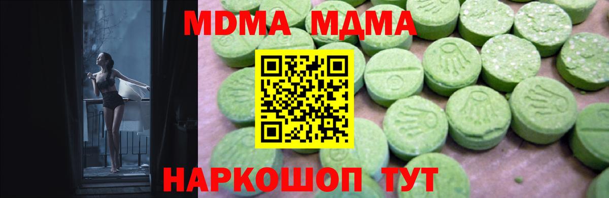 Миасс  MDMA crystal  Вход с VPN  МДМА молли 
