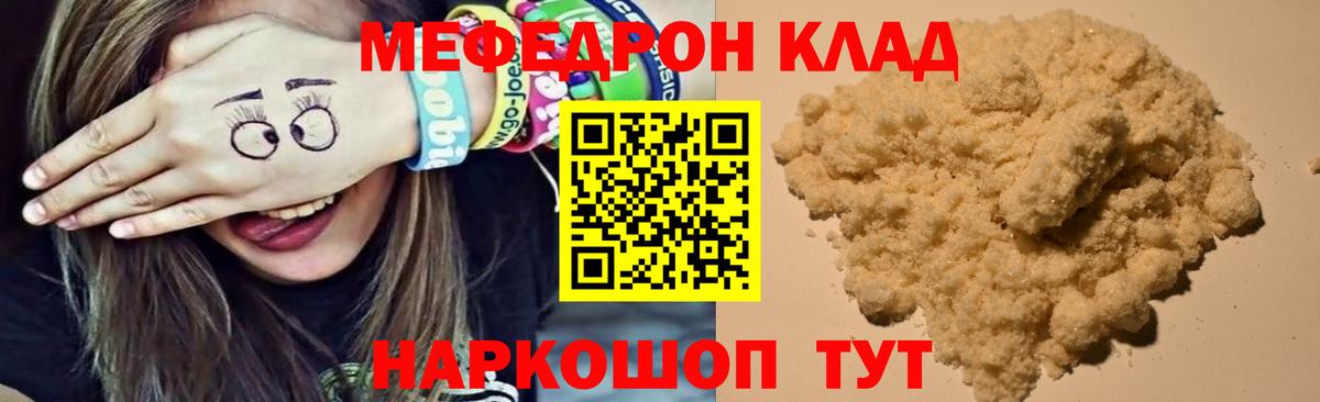 Мефедрон кристаллы Миасс